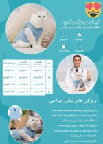 لباس ریکاوری پت| مخصوص سگ و گربه| دارای سایزبندی
