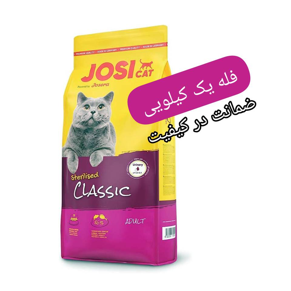 غذای خشک گربه جوسرا پرمیوم گربه عقیم شده وزن یک کیلو